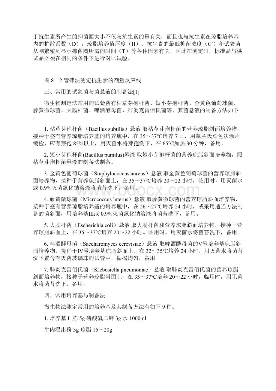 其它分析法文档格式.docx_第3页