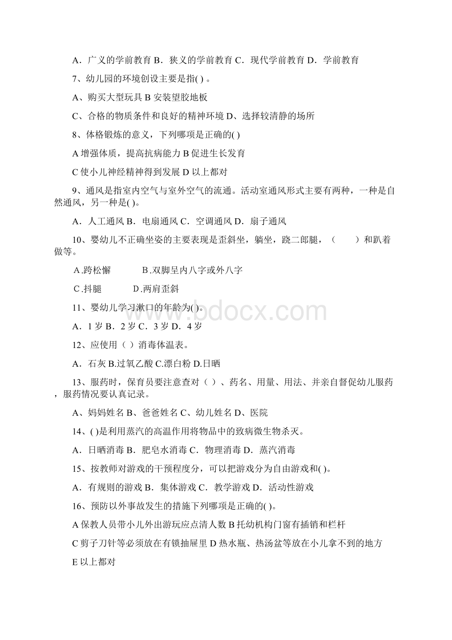 云南省保育员业务能力考试试题试题及答案Word文档格式.docx_第2页