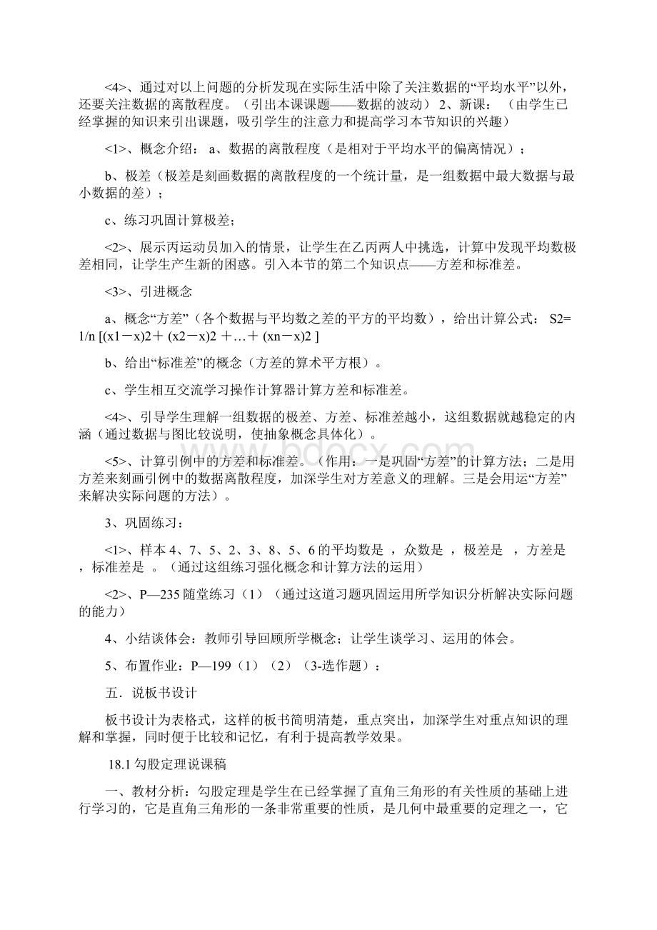 初中数学优质课讲课比赛说课稿文档格式.docx_第3页