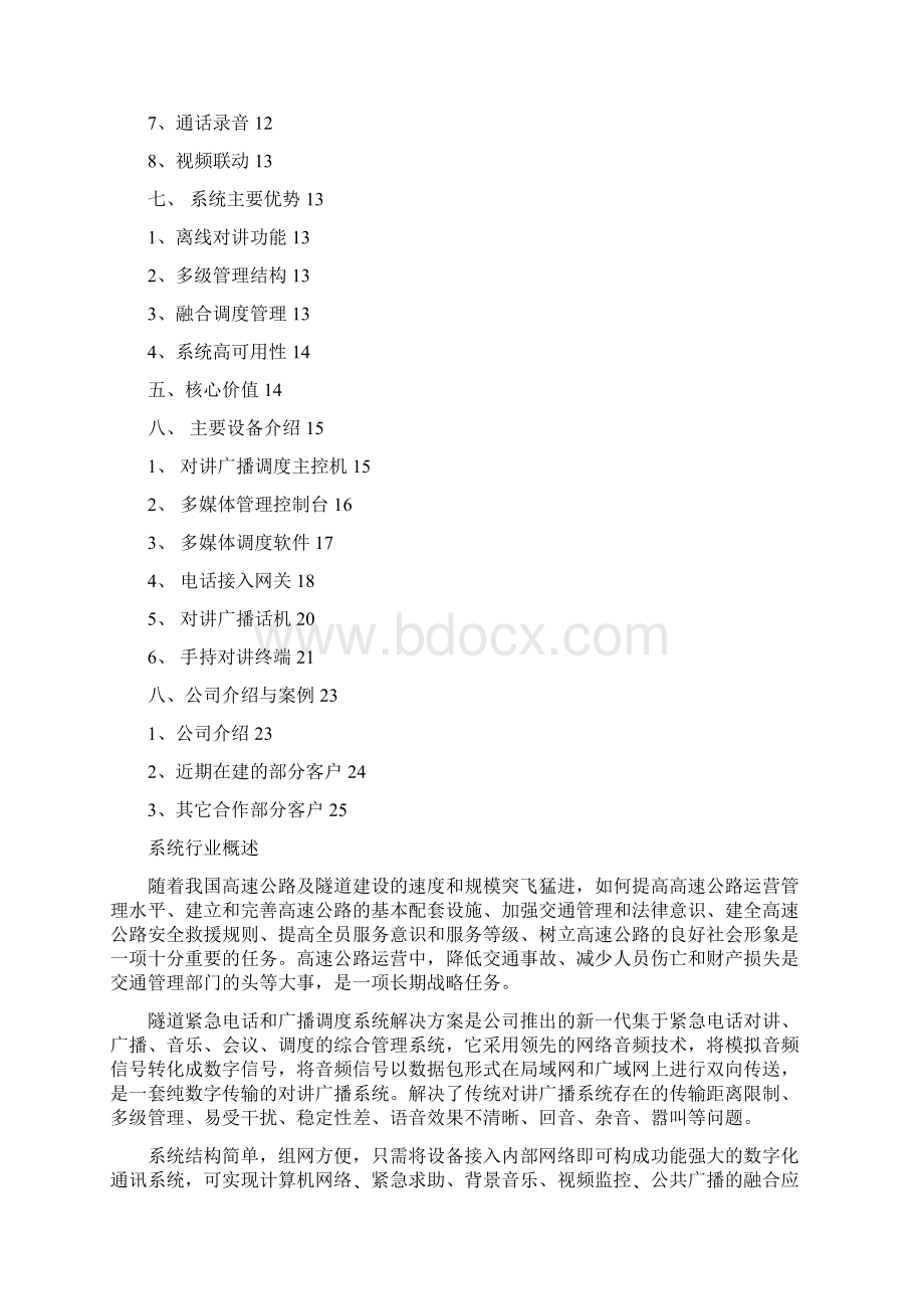 隧道紧急电话与广播调度系统方案Word文档下载推荐.docx_第2页