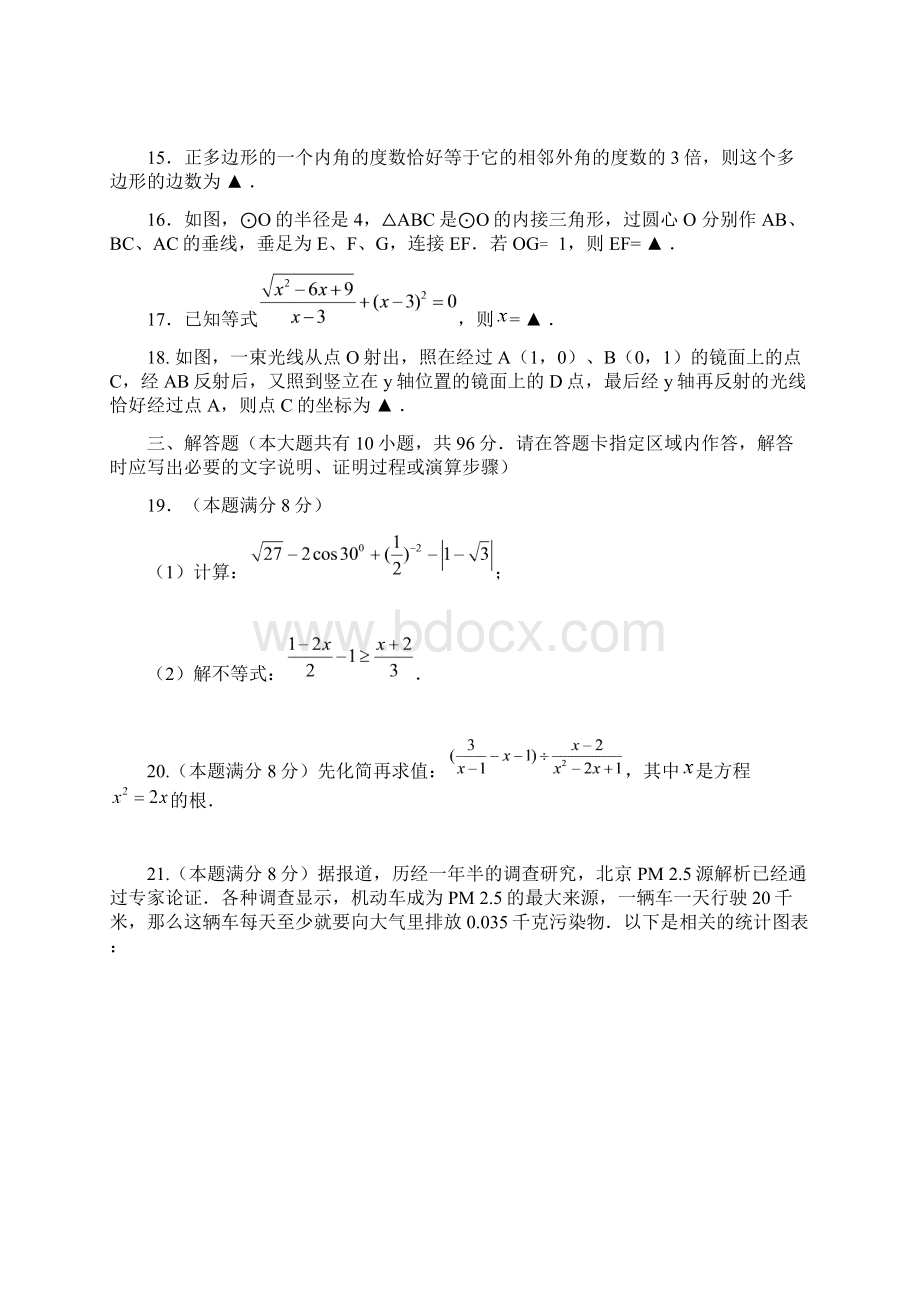 扬州市届中考第一次模拟考试数学试题含答案.docx_第3页