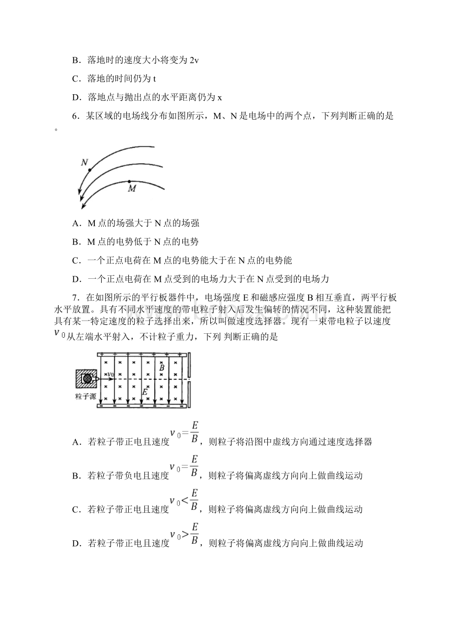 最新物理题库北京市西城区届高三上学期期末考试物理试题 2Word文件下载.docx_第3页