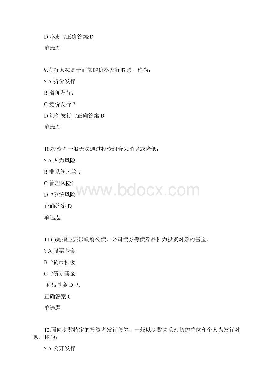 证券投资学在线作业Word文档格式.docx_第3页