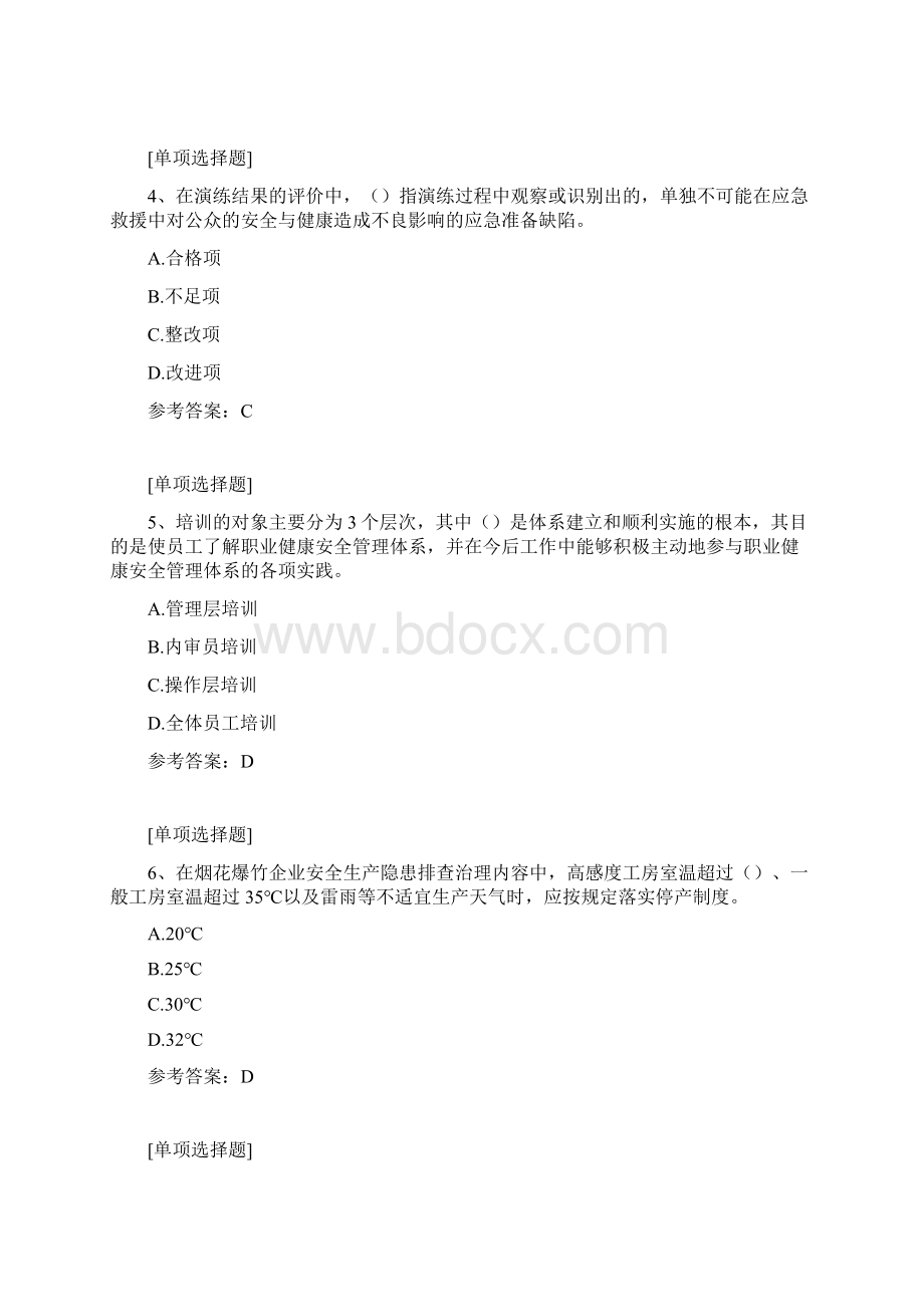 安全评价师三级试题.docx_第2页