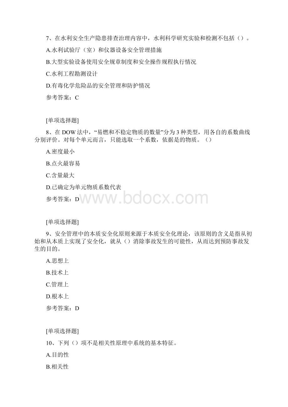 安全评价师三级试题.docx_第3页