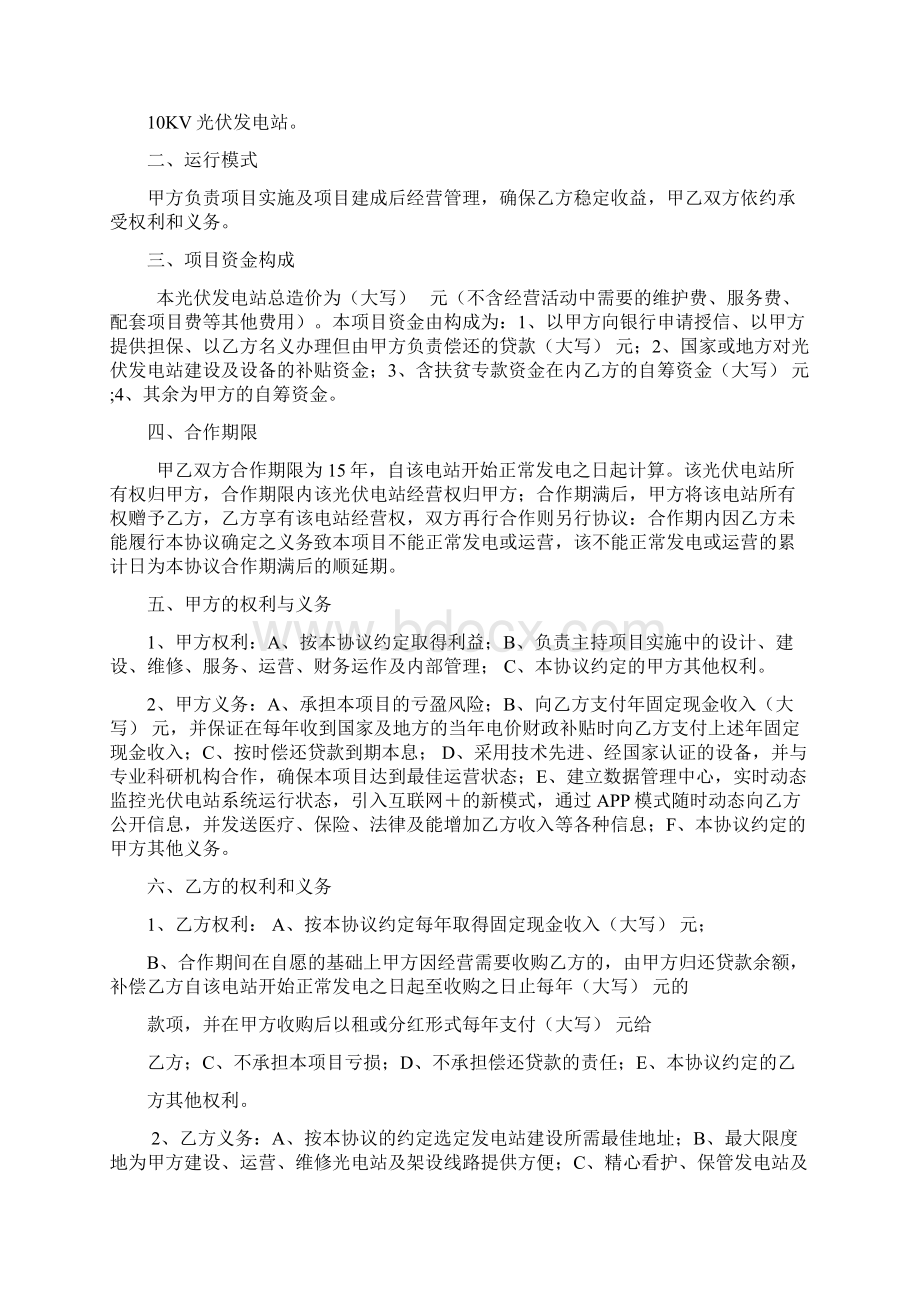 农户光伏电站合作协议汇编完整版资料.docx_第2页