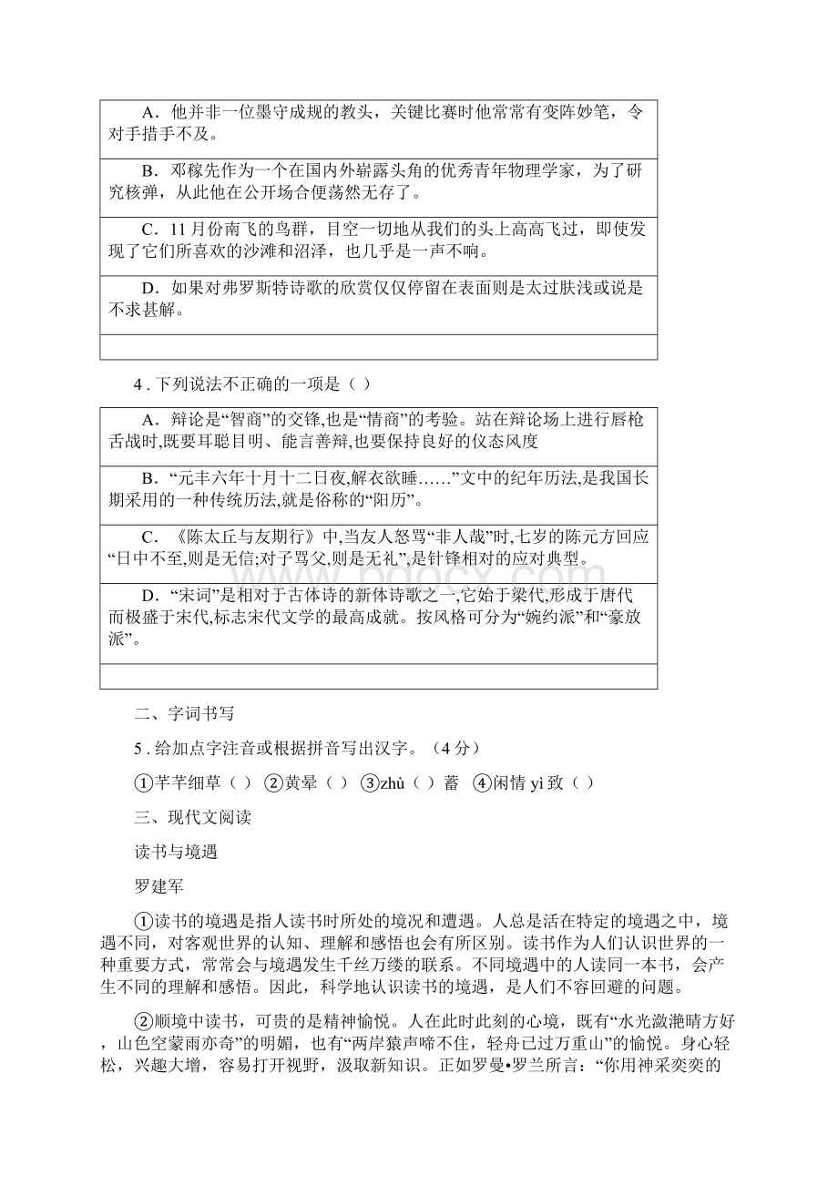 人教版九年级中考一模语文试题B卷.docx_第2页