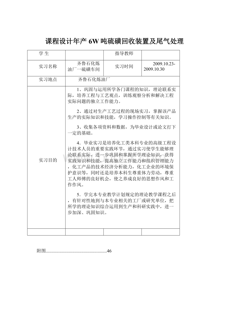 课程设计年产6W吨硫磺回收装置及尾气处理文档格式.docx