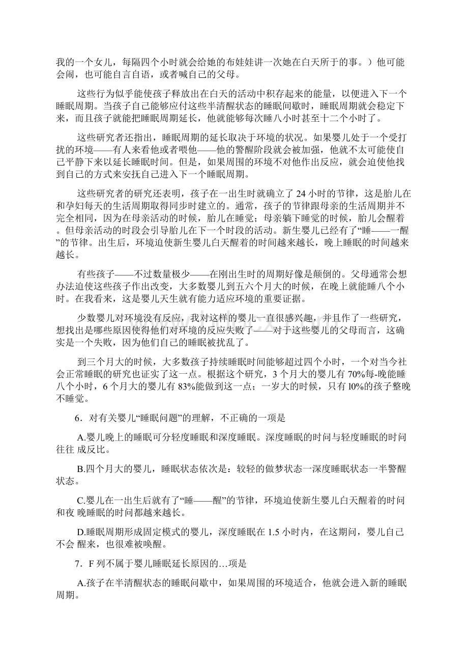 届天津市河东区高三二模考试语文试题及答案.docx_第3页