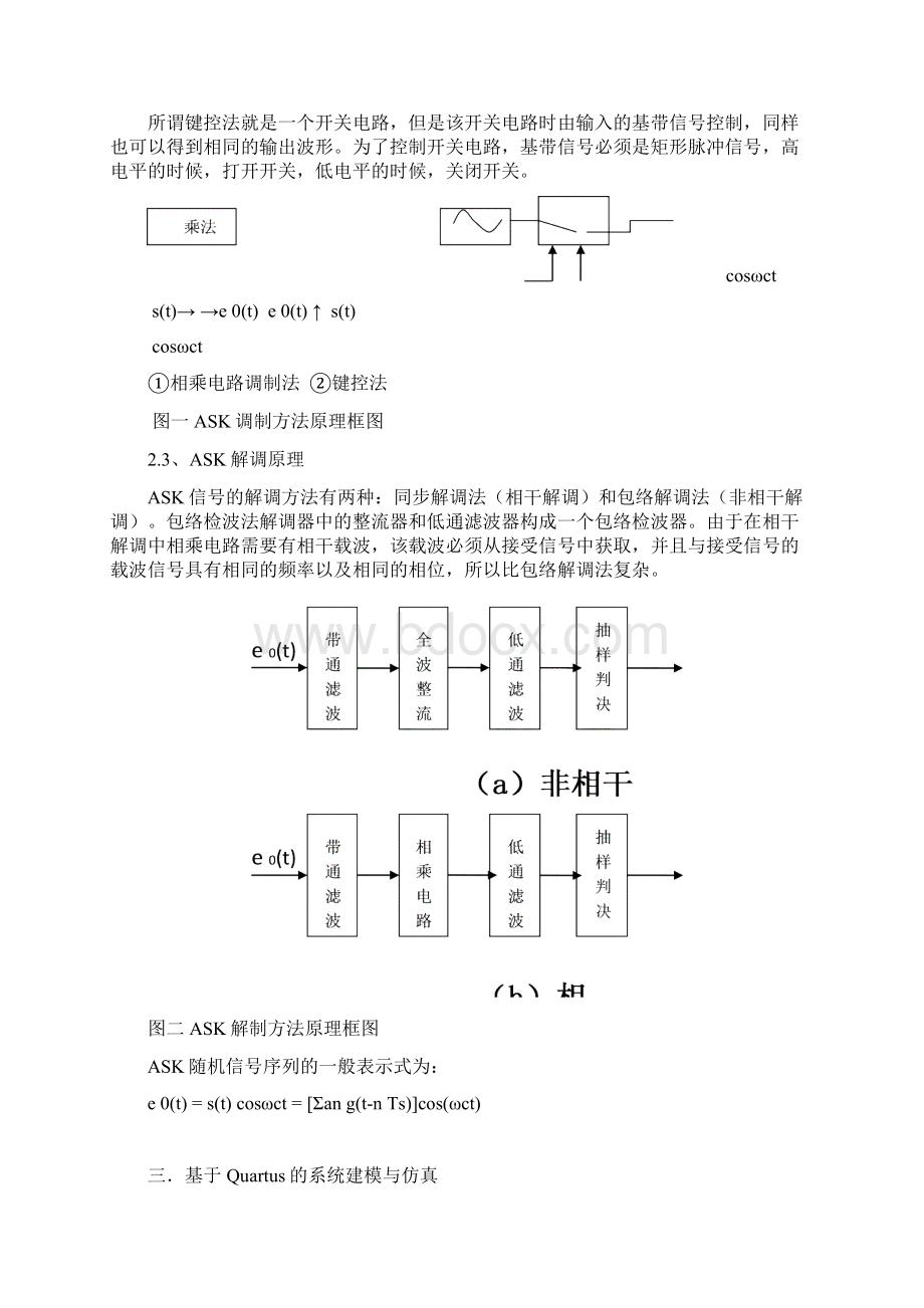 2ASK数字基带信号频带传输系统的设计与建模Word下载.docx_第3页