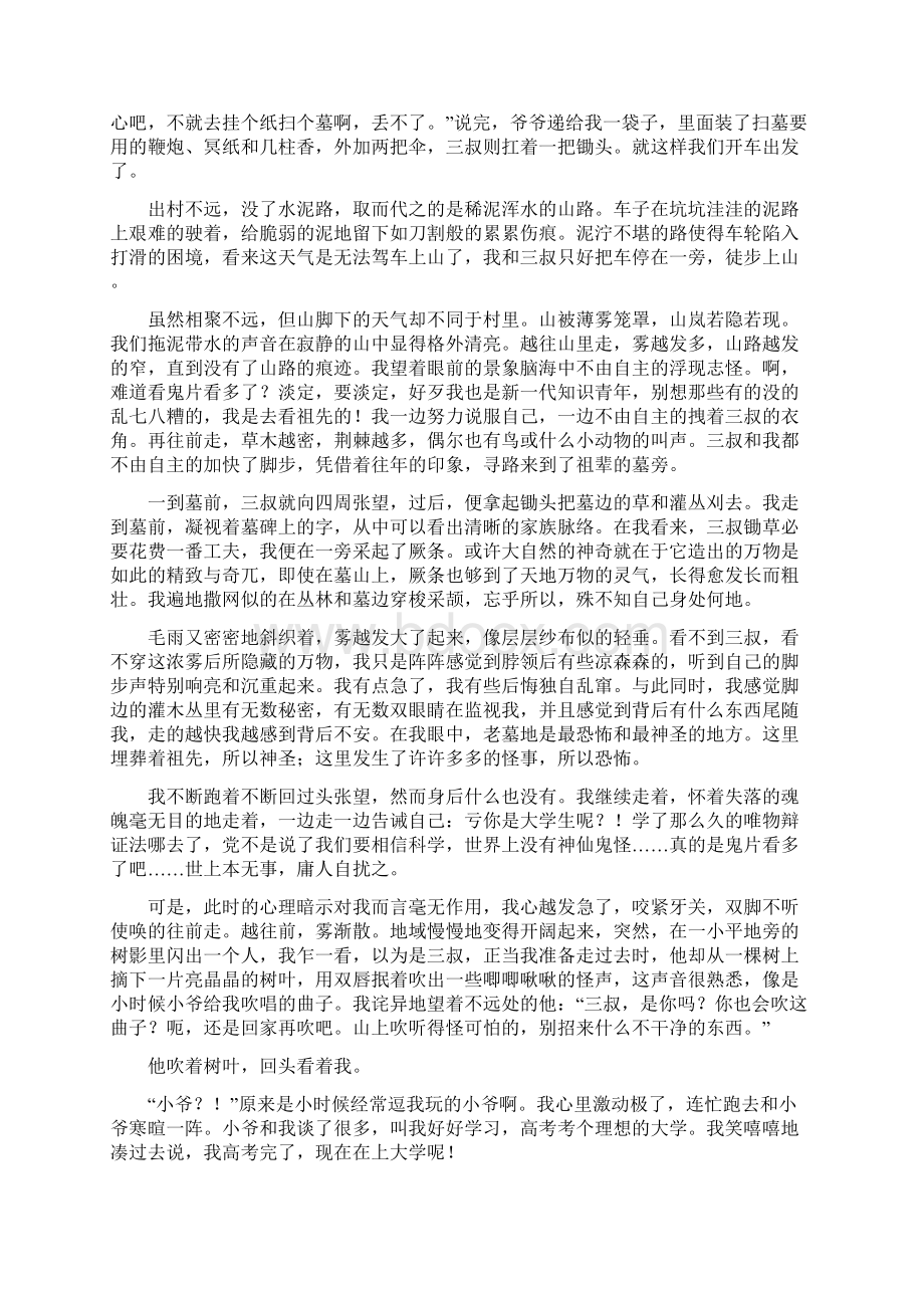 山东省八年级月考语文试题II卷.docx_第3页