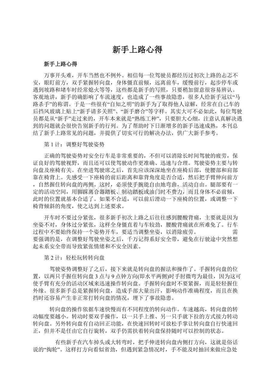 新手上路心得Word文档下载推荐.docx_第1页