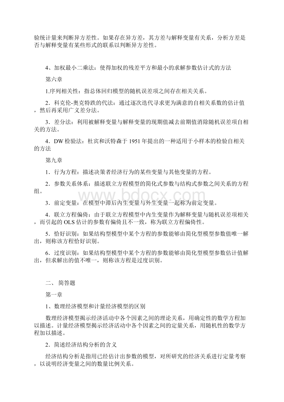 计量经济学名词解释及简答.docx_第3页