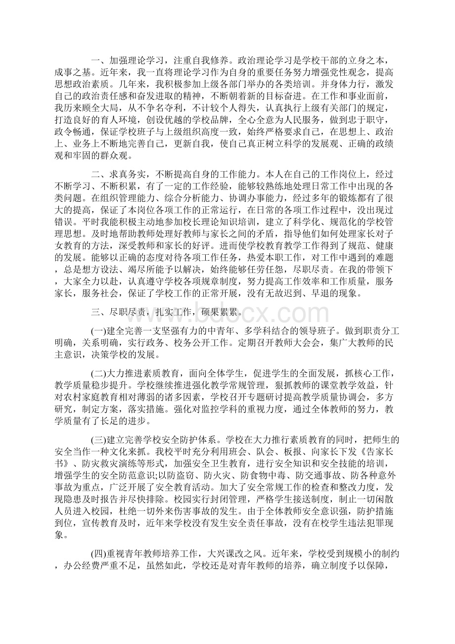 个人总结农村小学校长年度考核个人总结3篇Word格式.docx_第3页