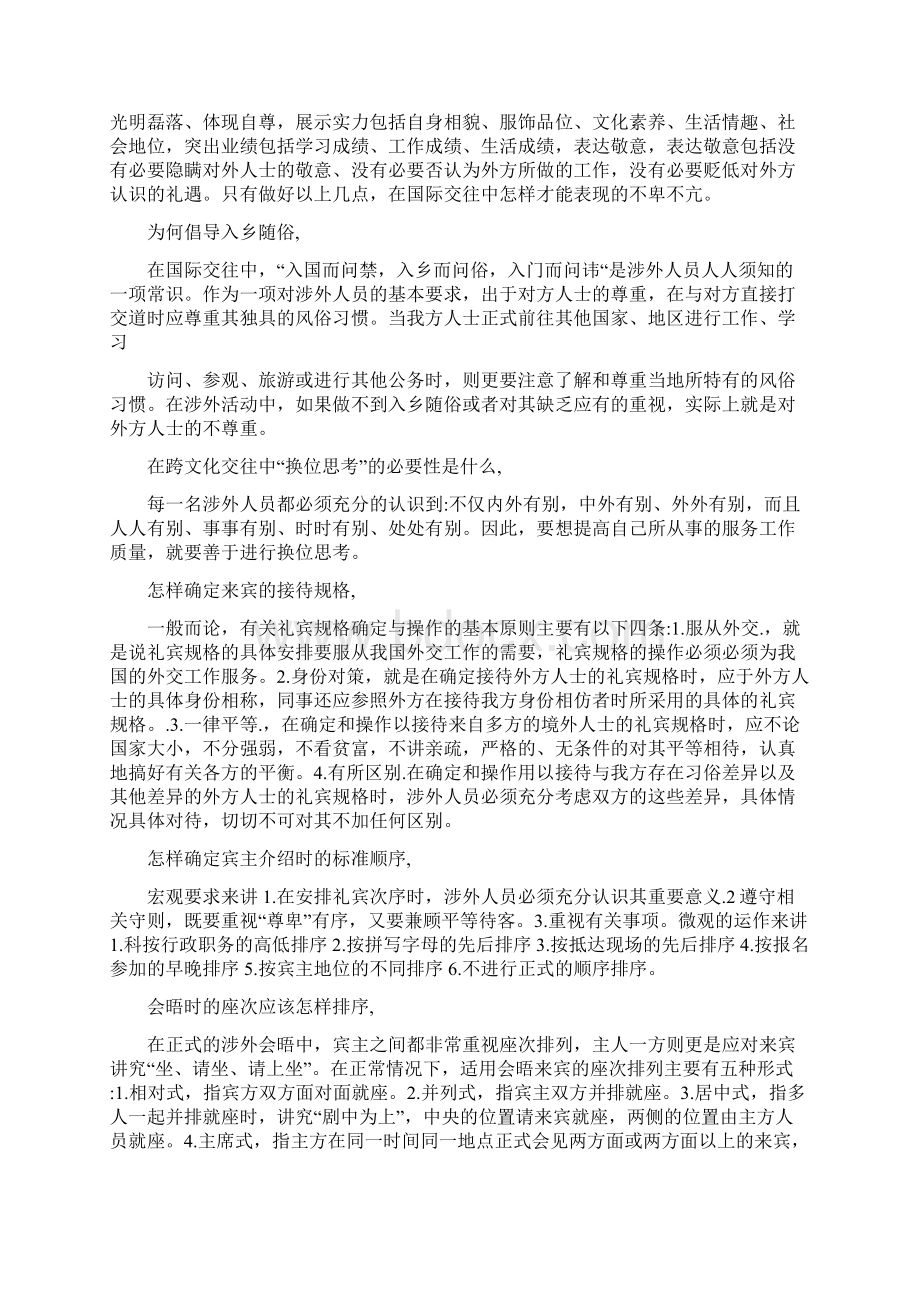 国际礼仪名词解释答案复习Word格式.docx_第3页