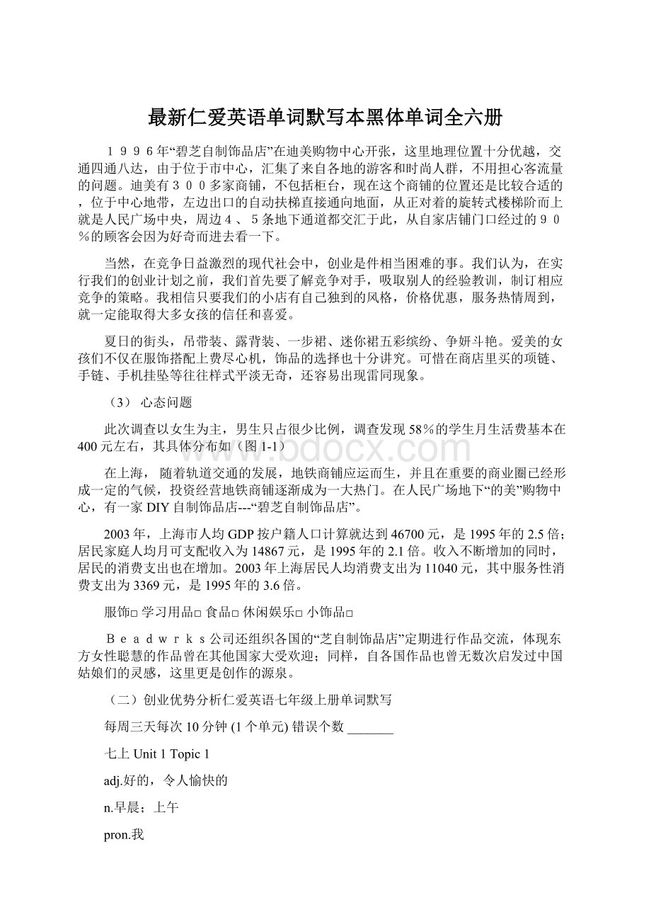 最新仁爱英语单词默写本黑体单词全六册.docx