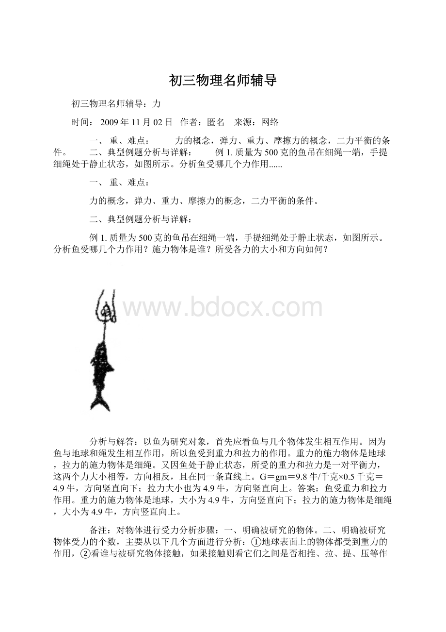 初三物理名师辅导.docx_第1页