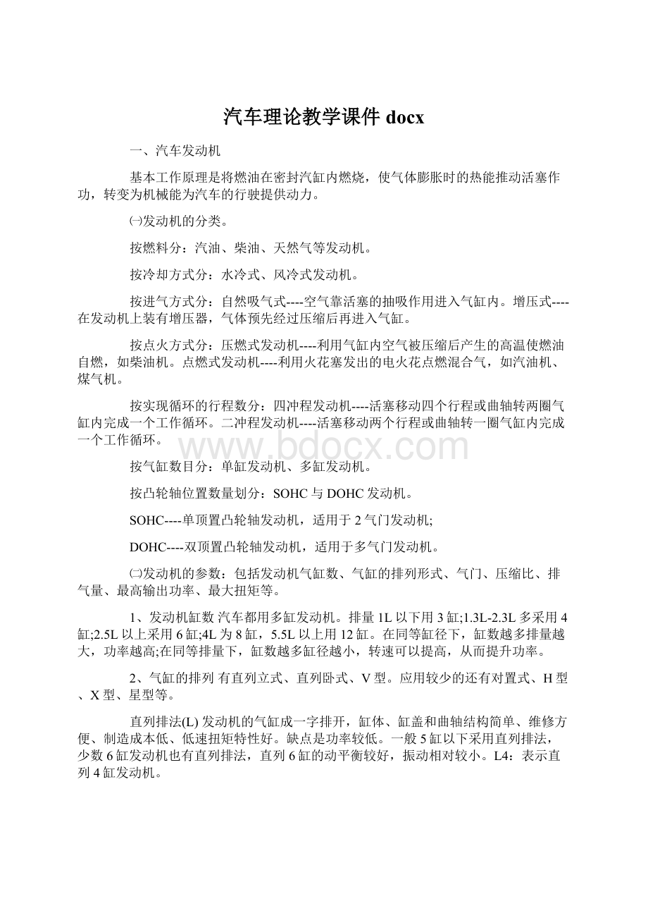 汽车理论教学课件docxWord格式文档下载.docx