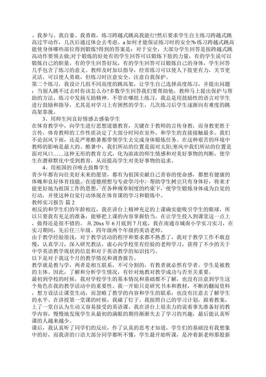 精选教师实习报告模板集合九篇.docx_第2页