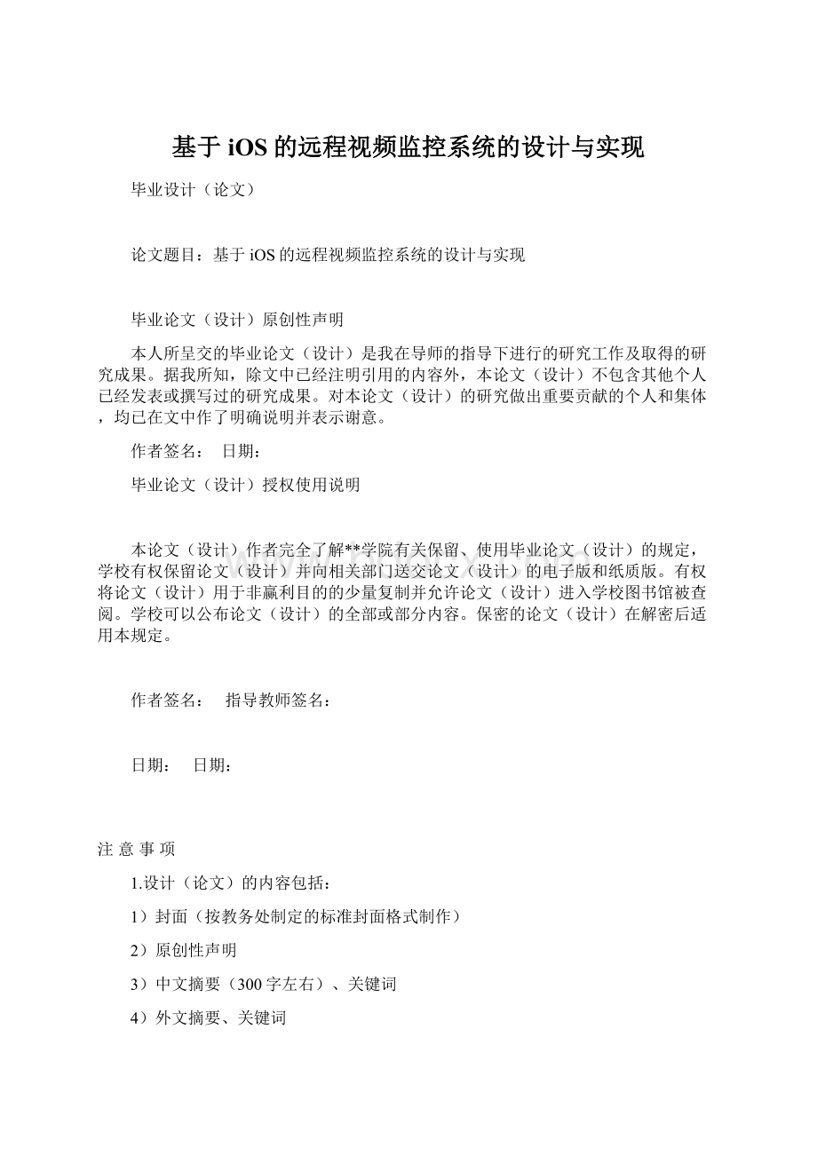 基于iOS的远程视频监控系统的设计与实现.docx