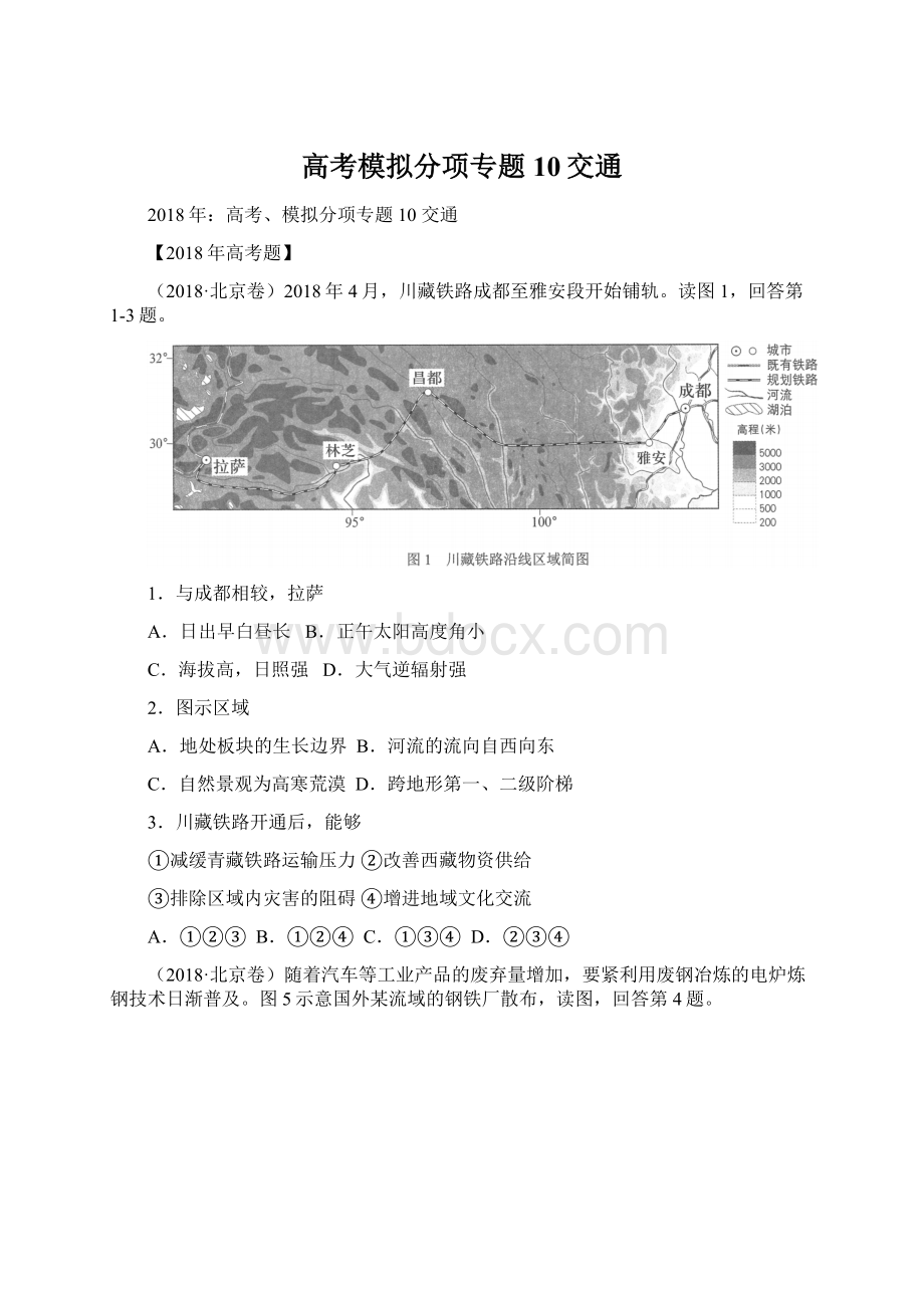 高考模拟分项专题10交通文档格式.docx_第1页