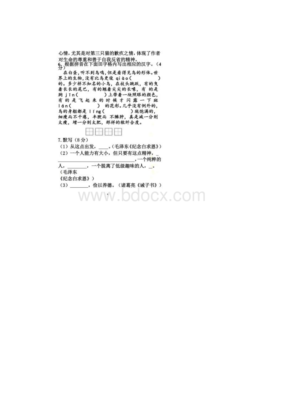 江苏省扬州树人学校学年七年级月考语文试题Word格式文档下载.docx_第3页