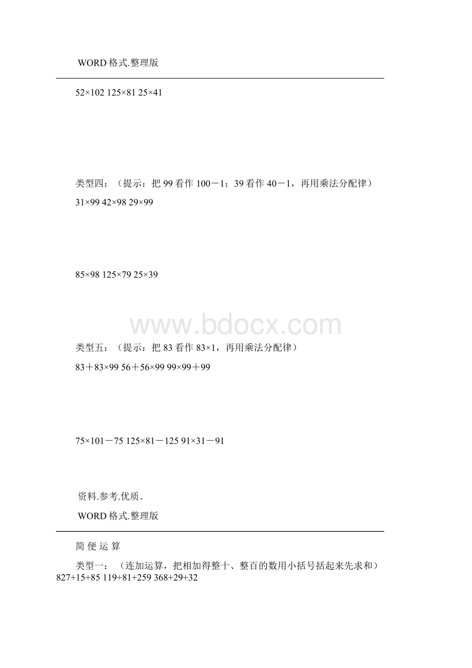 完整四年级乘法分配律练习试题全.docx_第2页