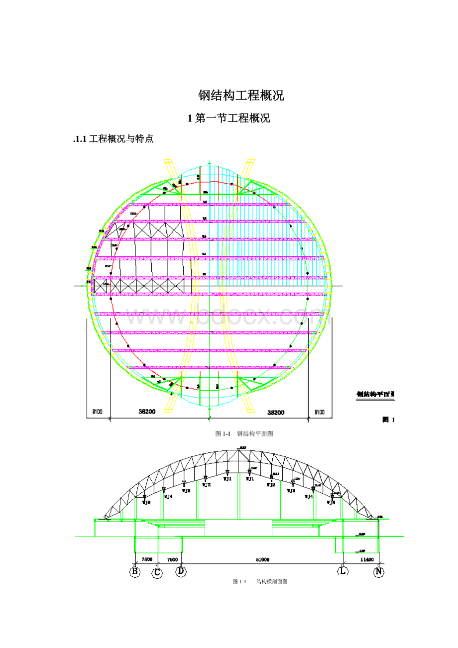 钢结构体育馆工程施工组织设计.docx_第2页