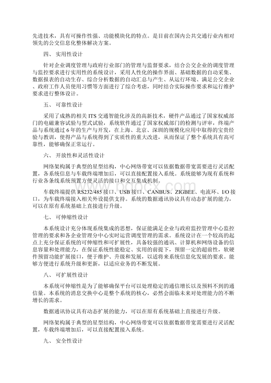 智能交通一体机标准解决方案Word文档格式.docx_第3页