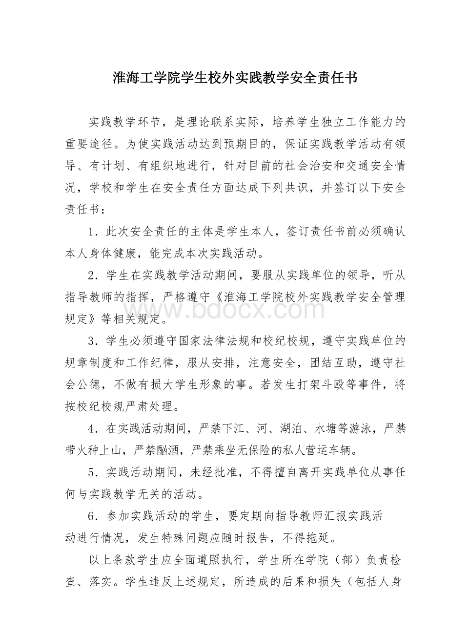 物流管理毕业实习手册Word格式.doc_第2页