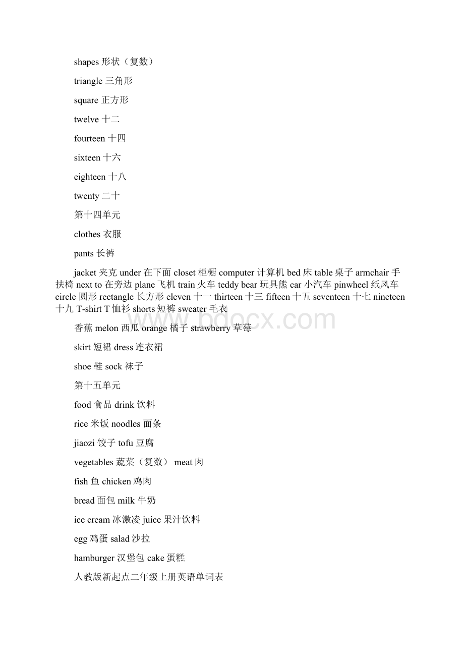 人教版新起点一年级上册英语单词表Word版.docx_第3页