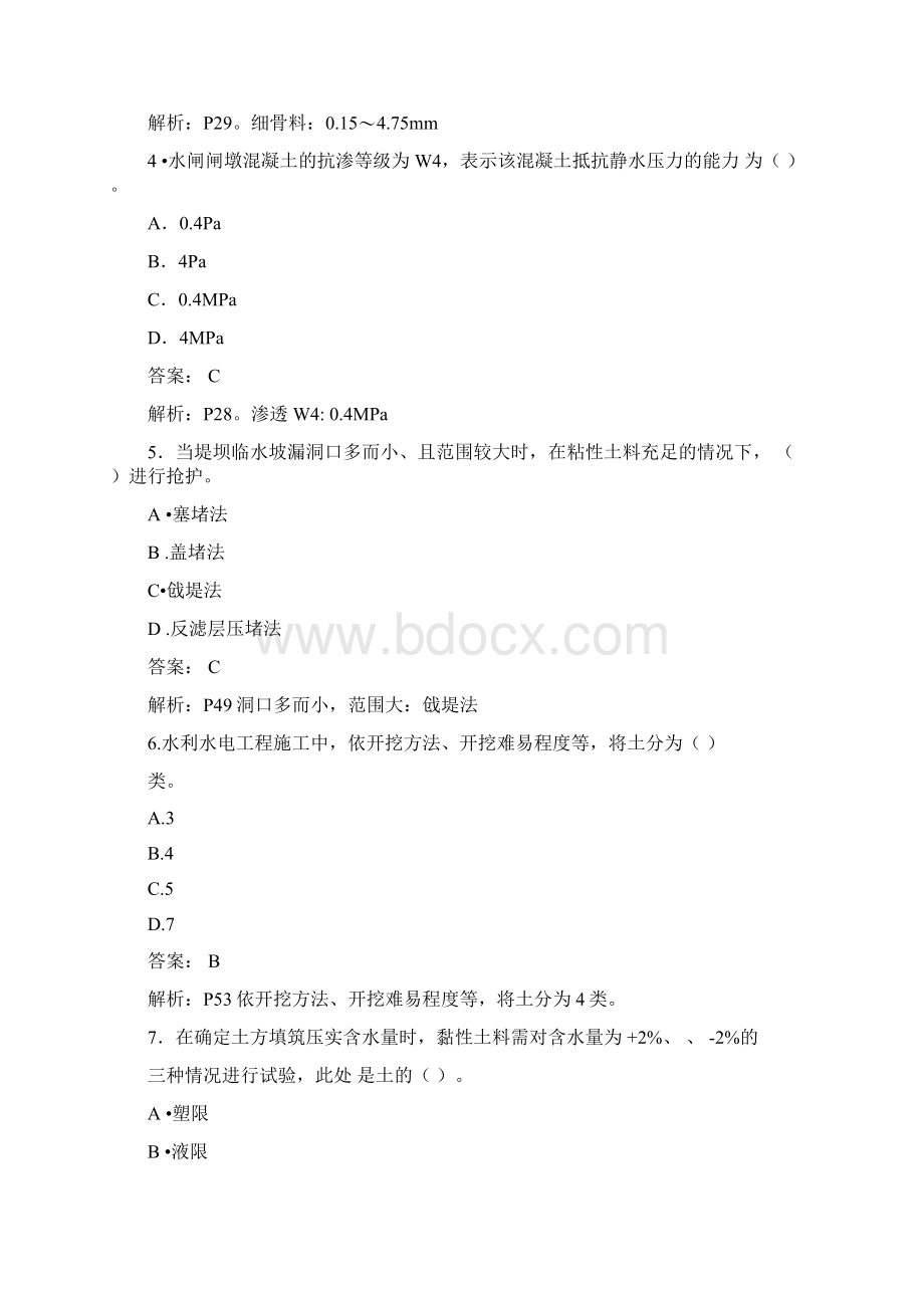 最完整二级建造师考试水利水电实务真题及答案10.docx_第2页