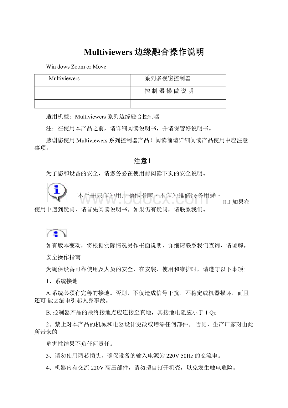 Multiviewers边缘融合操作说明.docx_第1页