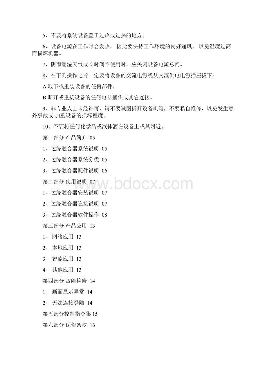 Multiviewers边缘融合操作说明.docx_第2页