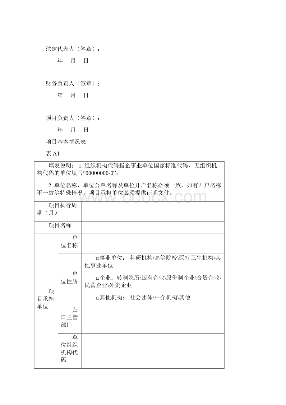 内蒙古自治区科技重大专项项目.docx_第2页