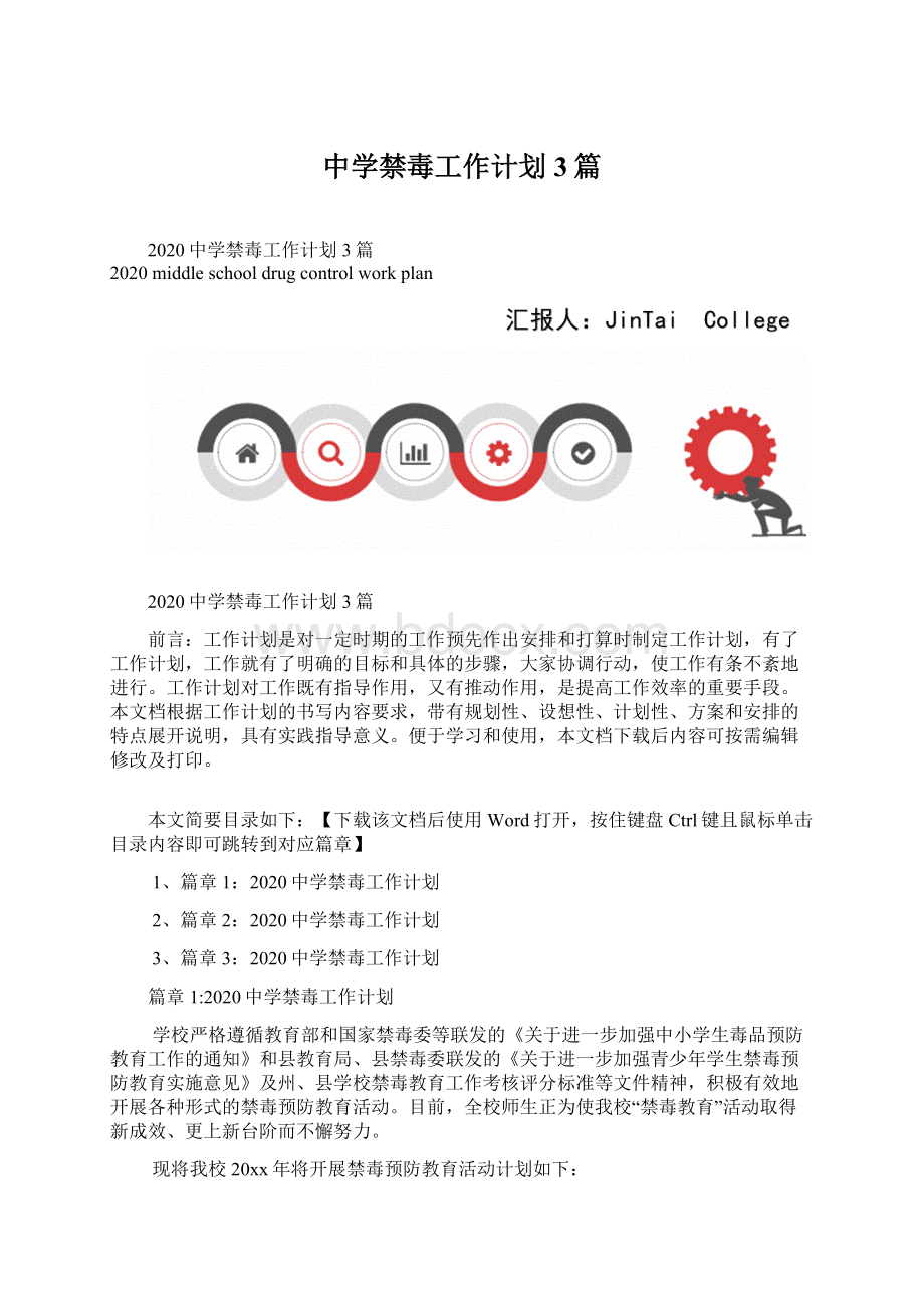 中学禁毒工作计划3篇Word下载.docx_第1页