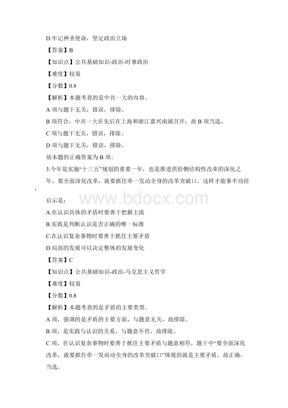 精品福建事业单位考试真题及解析1Word文档下载推荐.docx_第2页