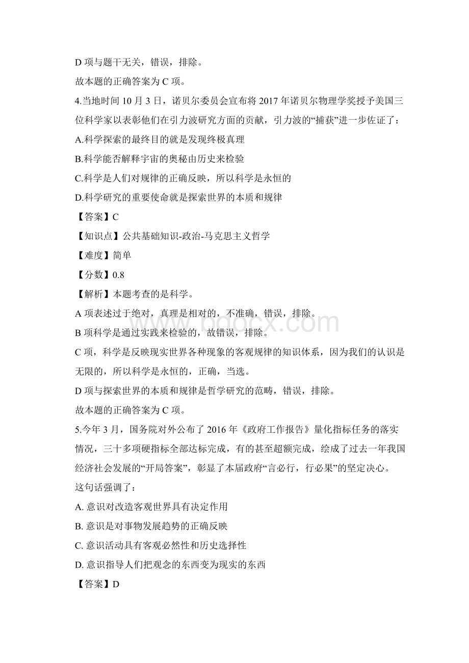 精品福建事业单位考试真题及解析1Word文档下载推荐.docx_第3页