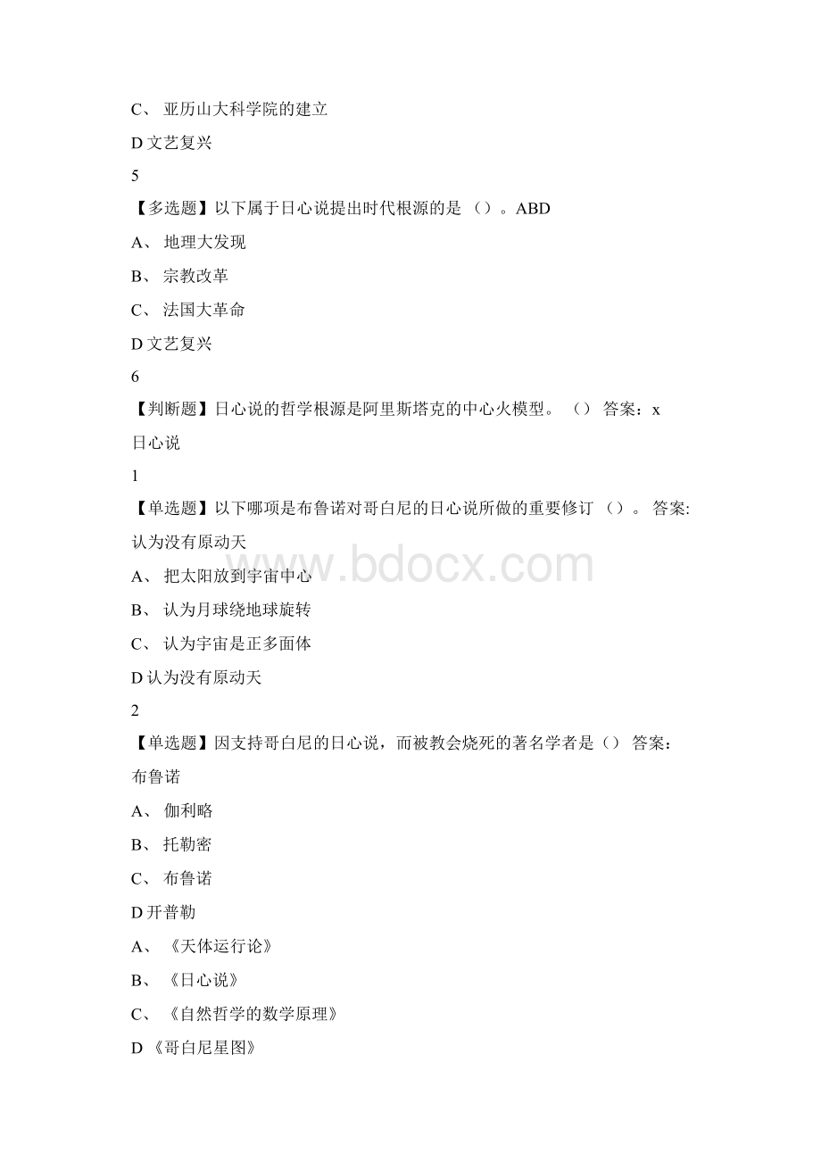 文科物理尔雅答案Word文档格式.docx_第3页