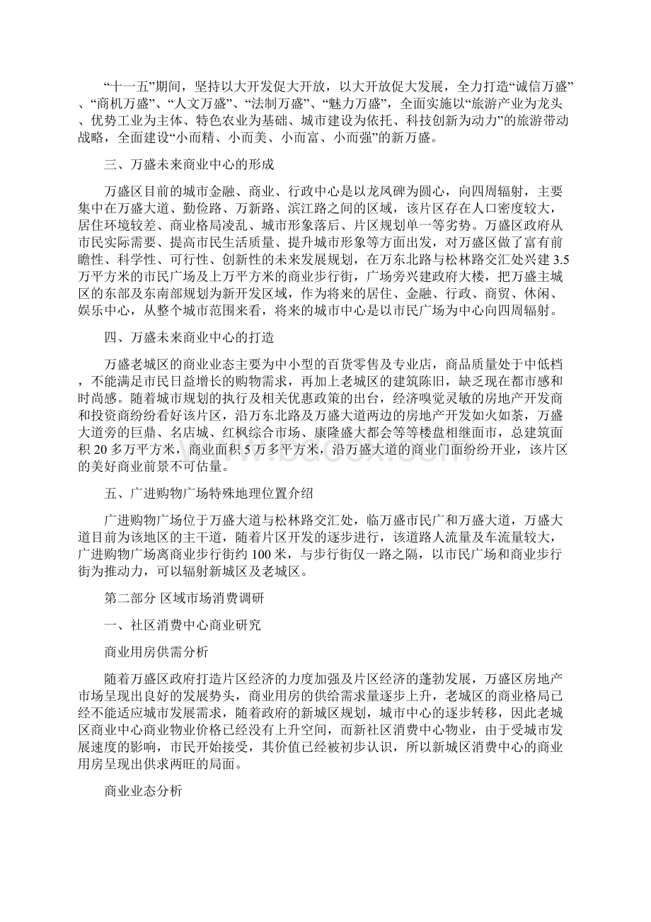 商业裙楼项目营销策划总案.docx_第3页