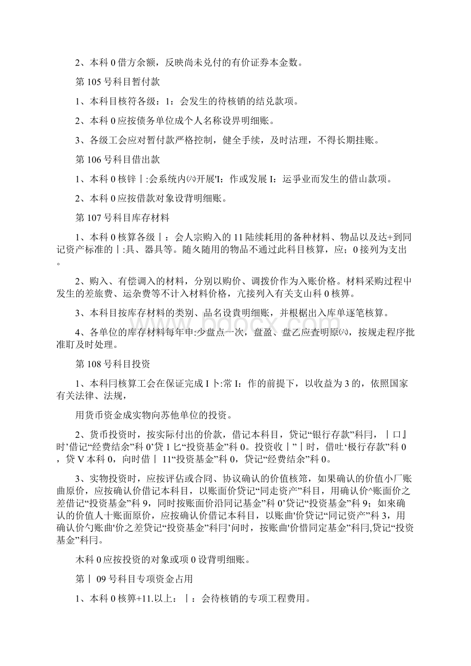 基层工会会计科目使用说明Word格式文档下载.docx_第2页