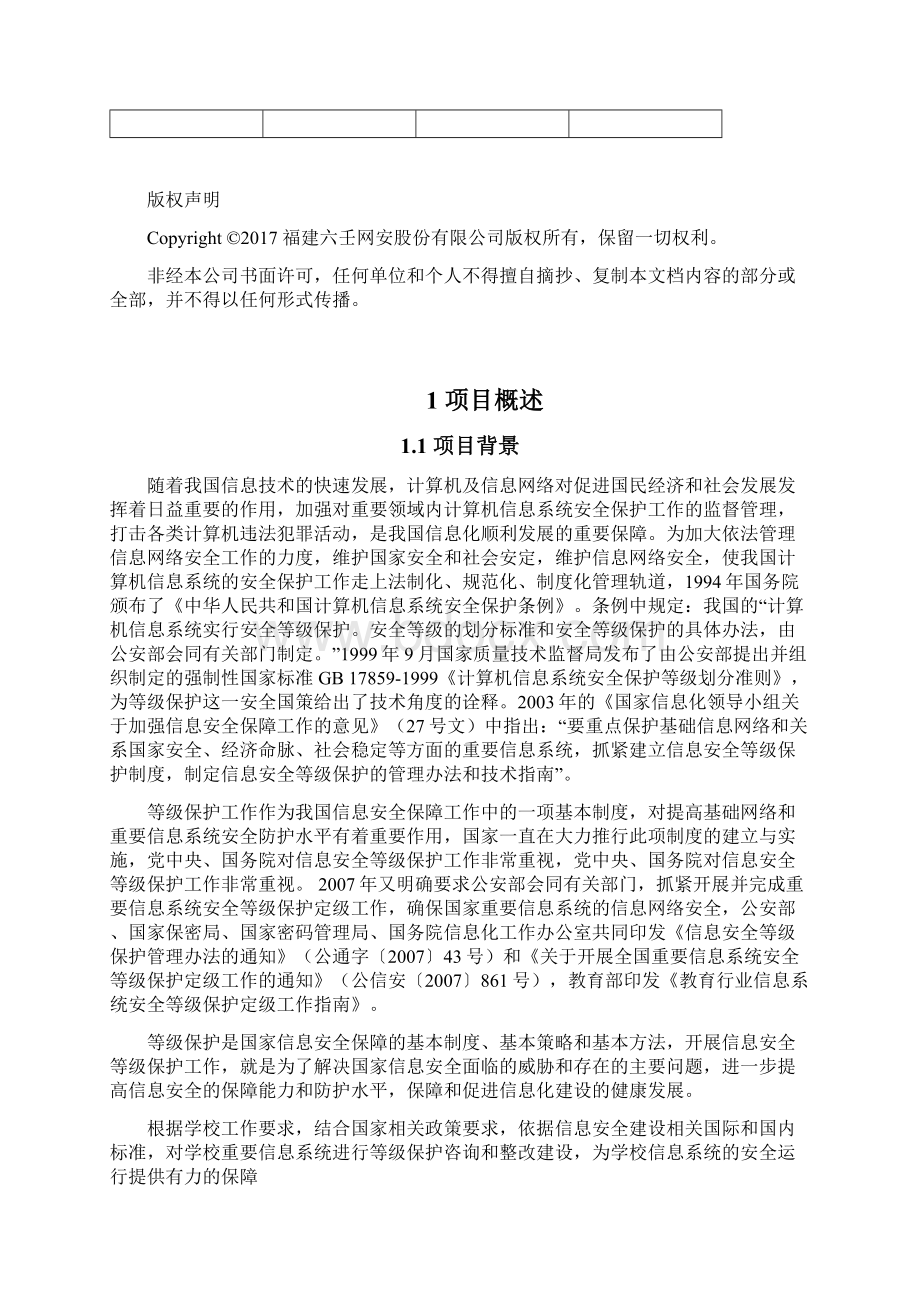 教育行业等级保护二级解决方案V.docx_第2页