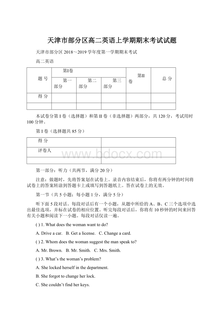 天津市部分区高二英语上学期期末考试试题Word格式文档下载.docx_第1页