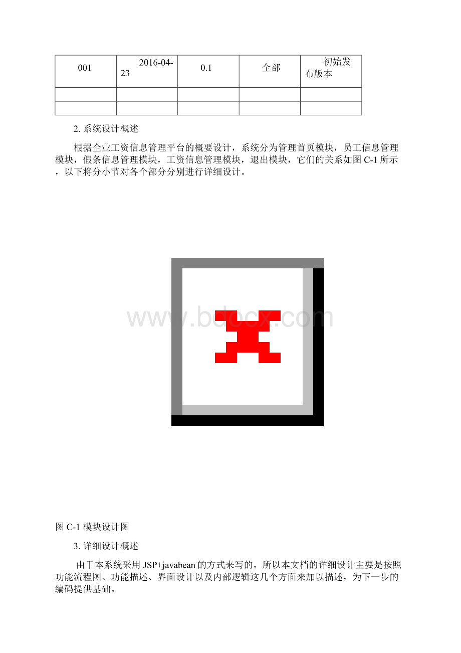 企业工资信息管理系统详细设计说明书.docx_第2页
