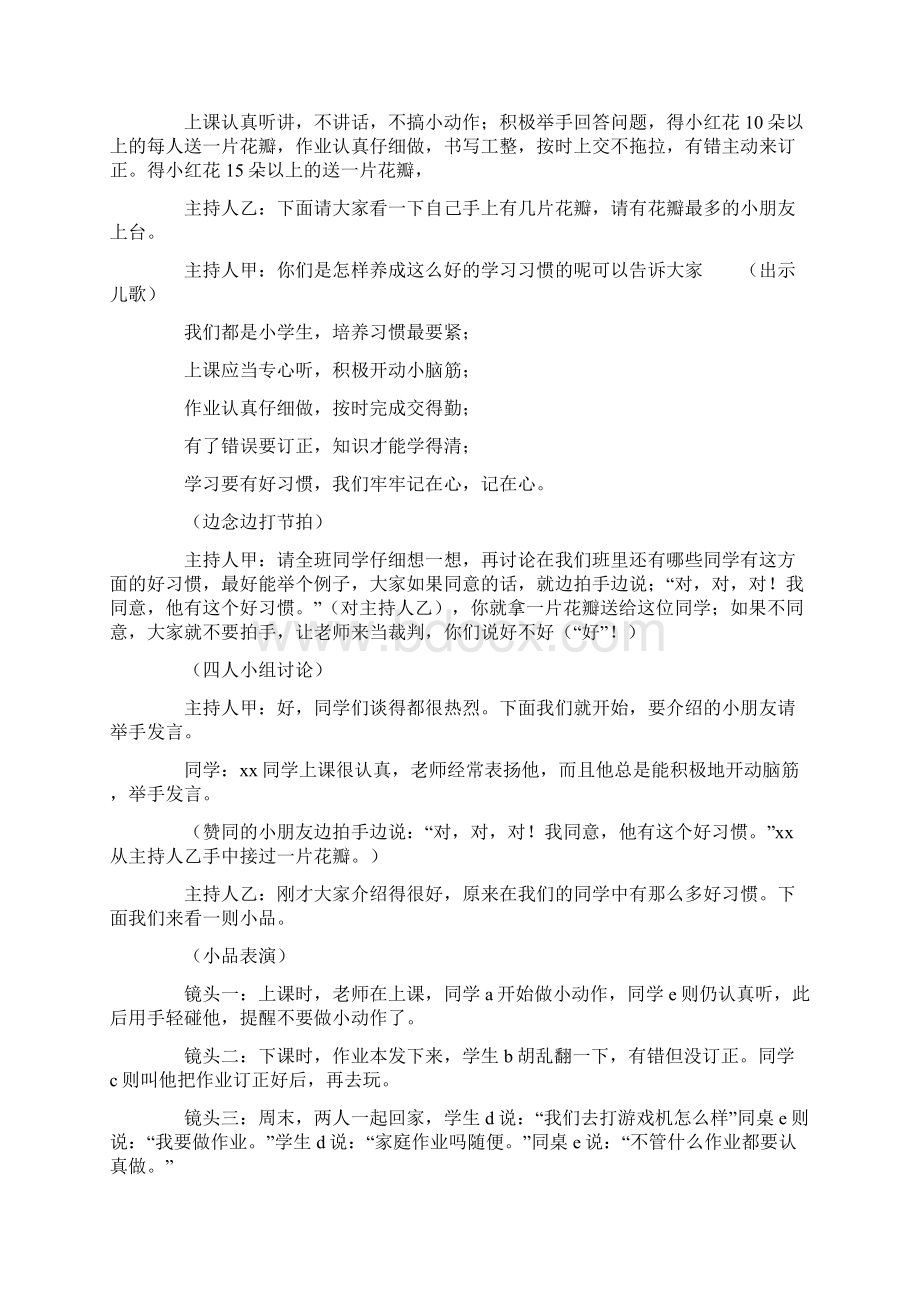 养成教育班会教案.docx_第2页