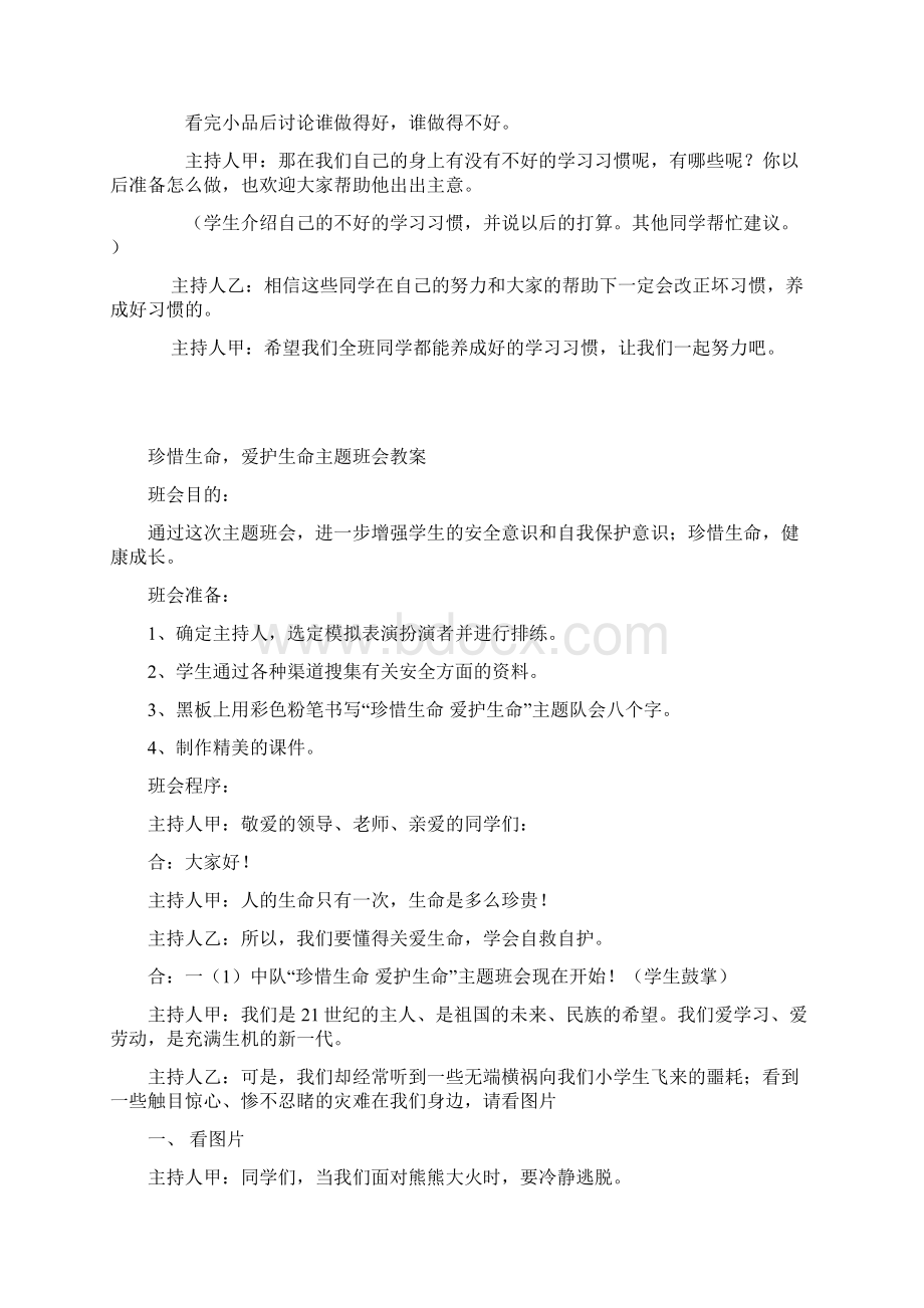 养成教育班会教案Word下载.docx_第3页