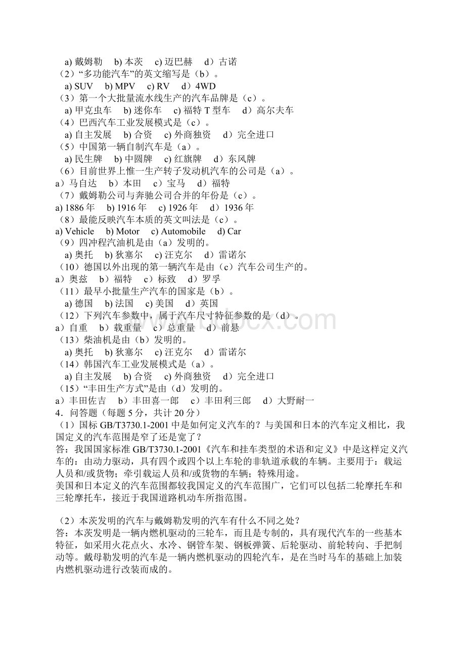 形成性考核册答案全集.docx_第2页