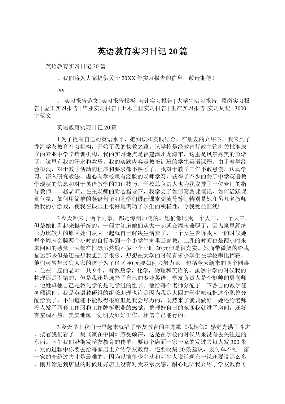 英语教育实习日记20篇.docx_第1页