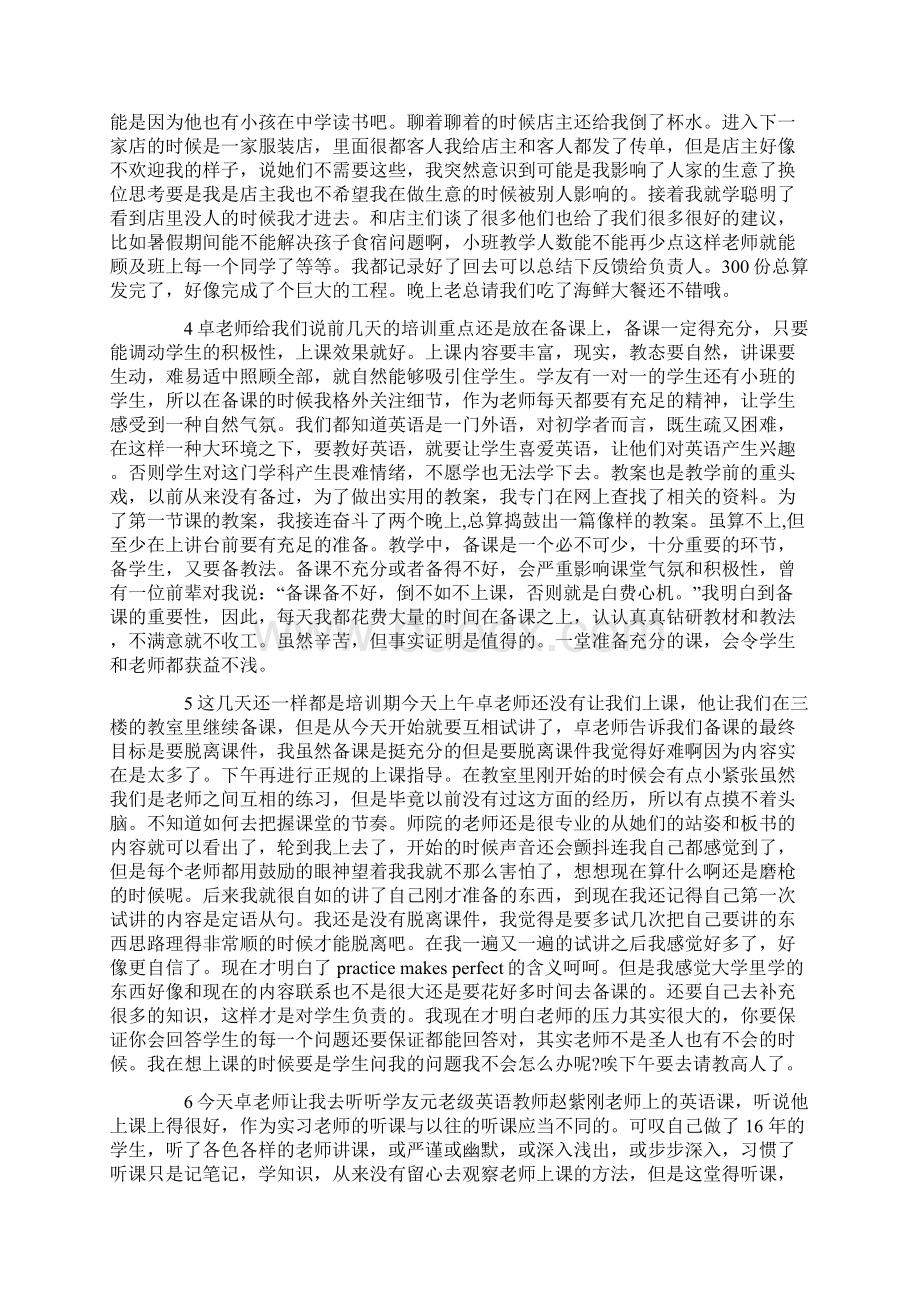 英语教育实习日记20篇.docx_第2页