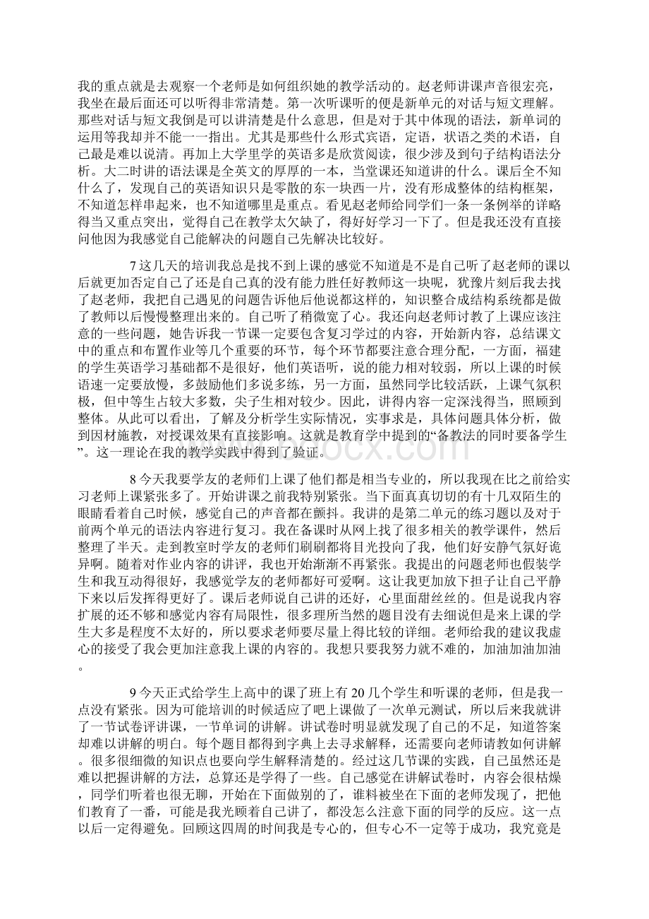 英语教育实习日记20篇.docx_第3页